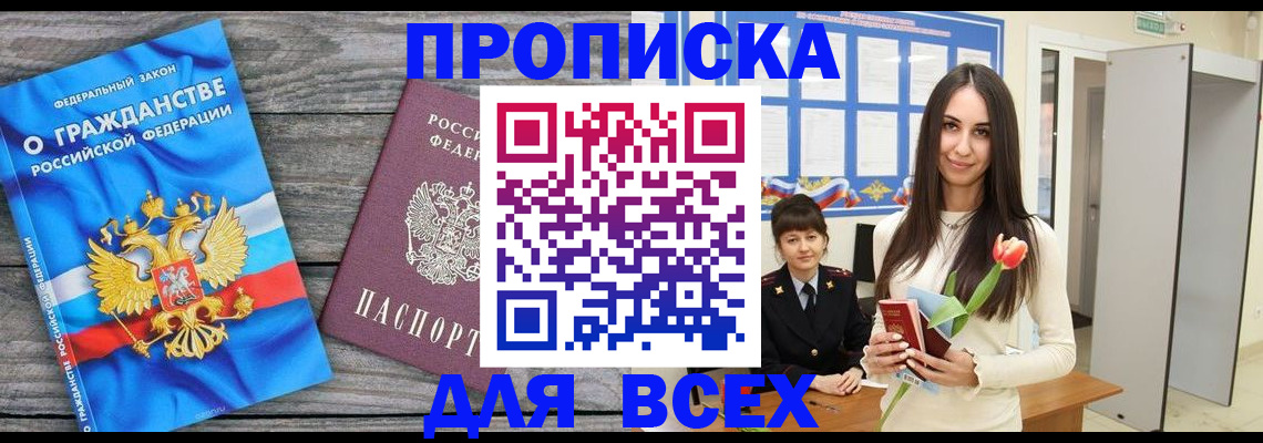 временная регистрация законно в Буйнакске