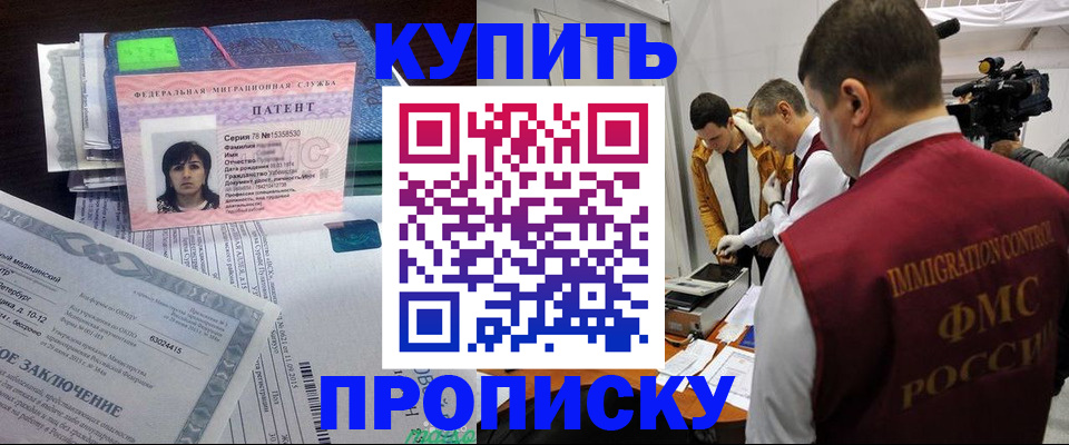 прописка от собственника в Буйнакске