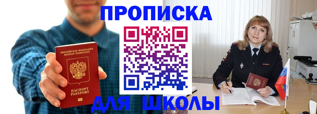 купить прописку в Буйнакске
