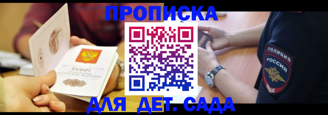 прописка штамп в Буйнакске